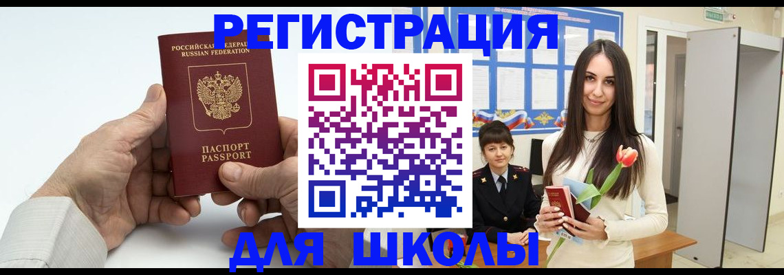 временная регистрация купить в Калининске