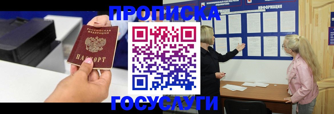 временная регистрация купить в Калининске