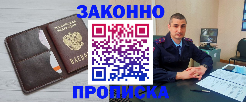 временная регистрация купить в Калининске